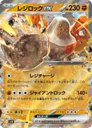 Regirock ex [SV10 - 055/098]