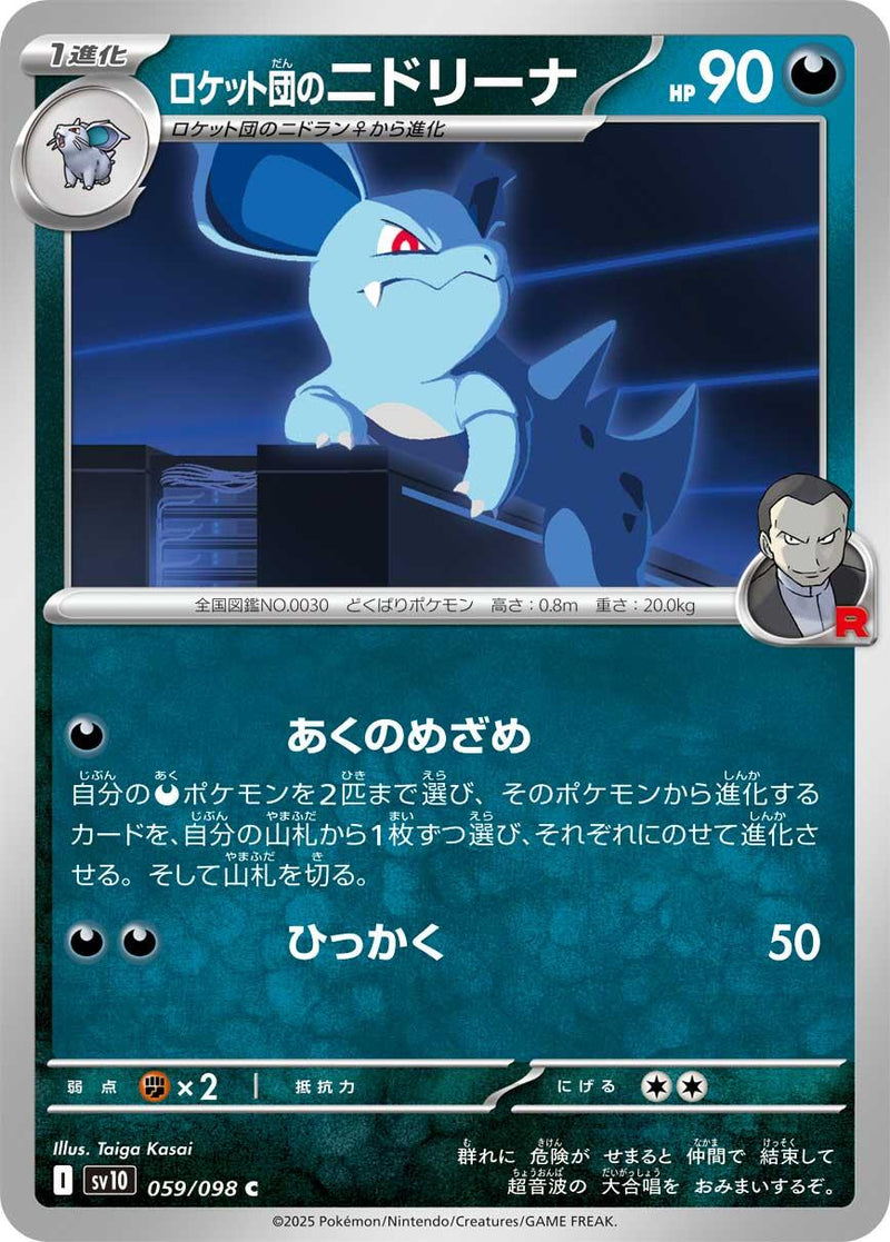 Team Rocket's Nidorina [SV10 - 059/098]