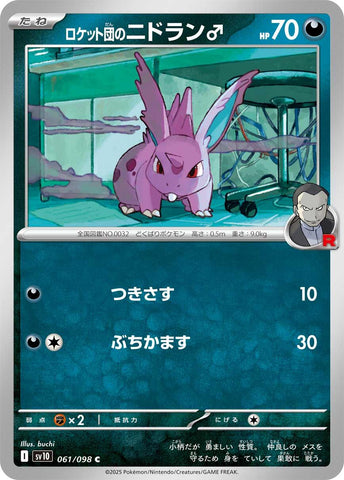 Team Rocket's Nidoran M [SV10 - 061/098]