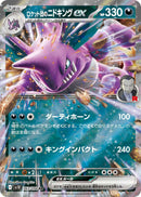 Team Rocket's Nidoking ex [SV10 - 063/098]