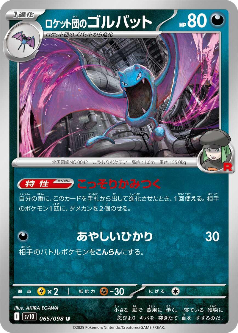 Team Rocket's Golbat [SV10 - 065/098]