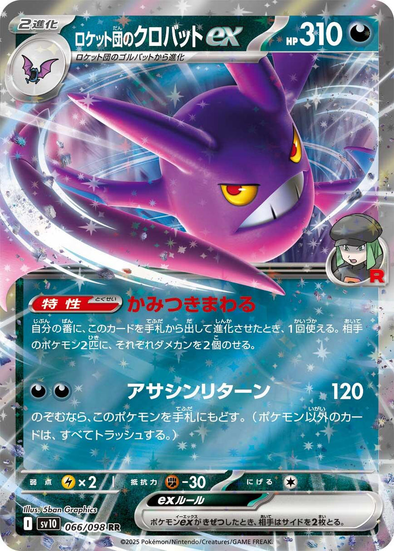 Team Rocket's Crobat ex [SV10 - 066/098]