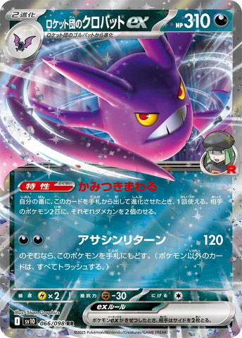 Team Rocket's Crobat ex [SV10 - 066/098]