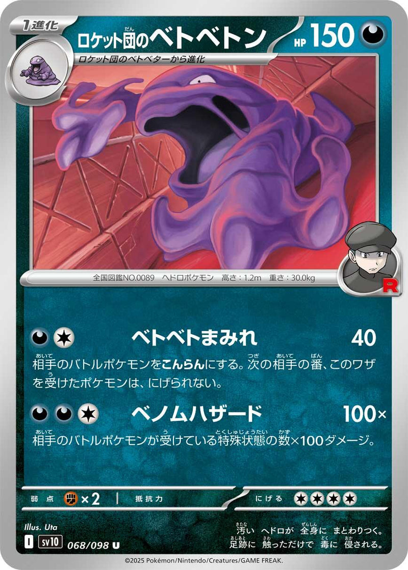 Team Rocket's Muk [SV10 - 068/098]
