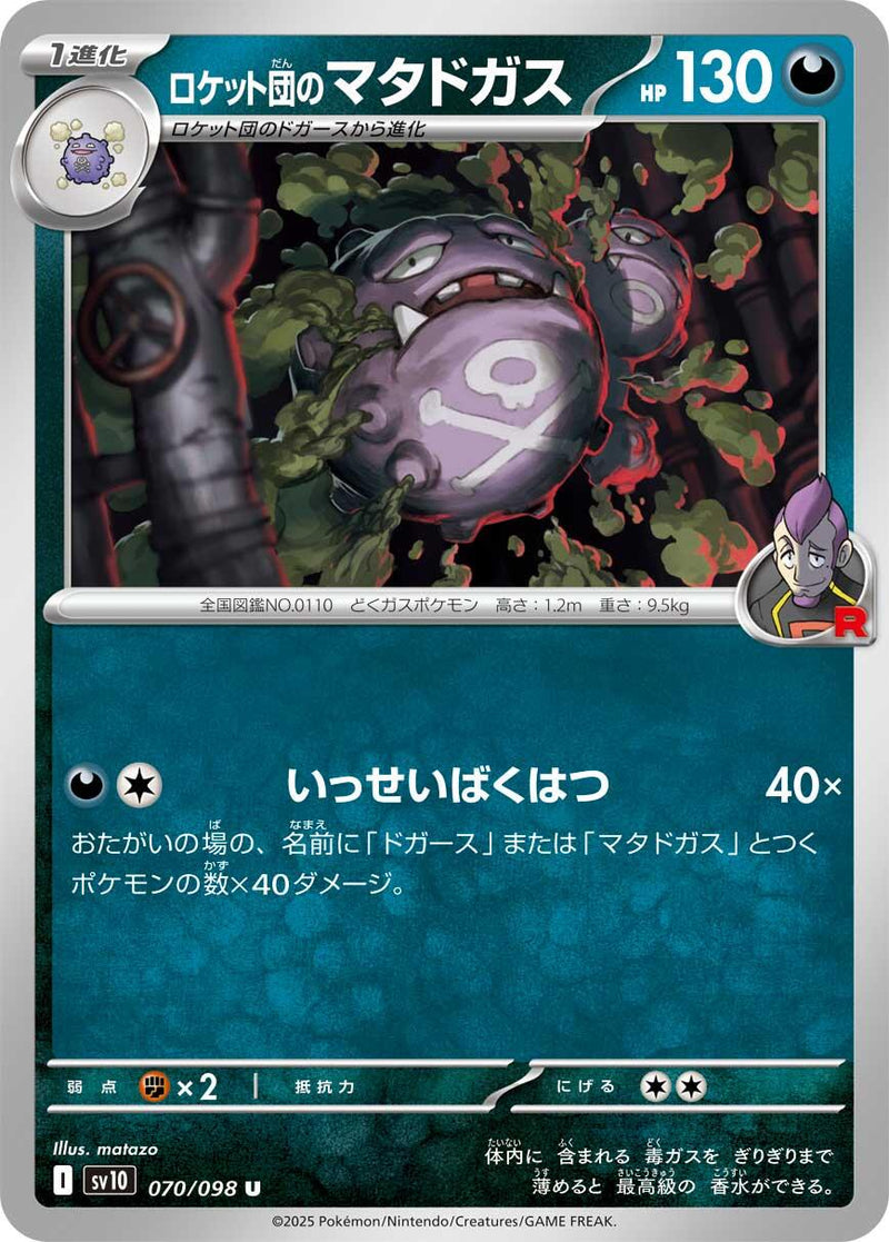 Team Rocket's Weezing [SV10 - 070/098]