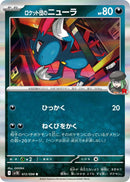 Team Rocket's Sneasel [SV10 - 072/098]