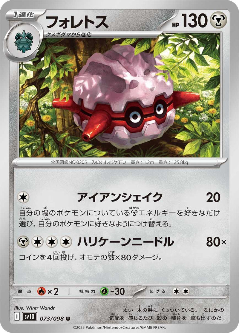 Forretress [SV10 - 073/098]