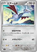 Skarmory [SV10 - 074/098]