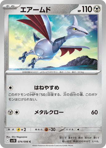 Skarmory [SV10 - 074/098]