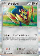 Zamazenta [SV10 - 075/098]