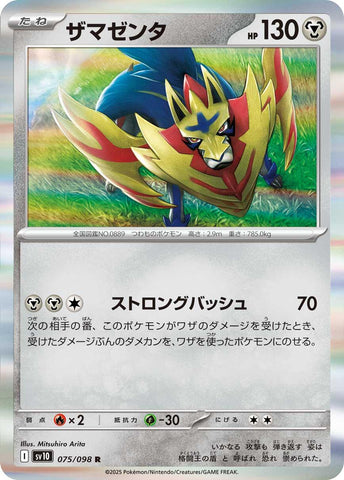 Zamazenta [SV10 - 075/098]