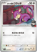 Team Rocket's Rattata [SV10 - 076/098]