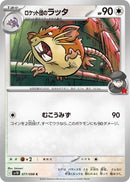 Team Rocket's Raticate [SV10 - 077/098]
