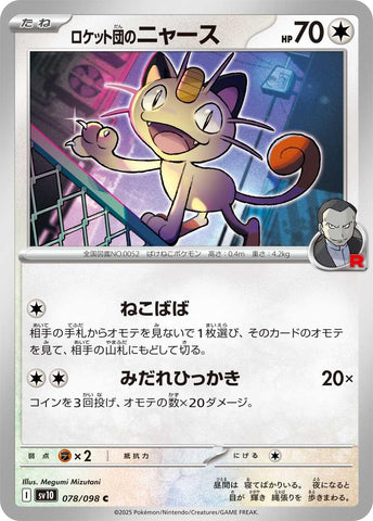 Team Rocket's Meowth [SV10 - 078/098]