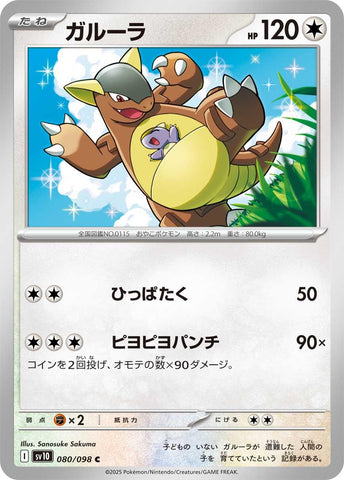 Kangaskhan [SV10 - 080/098]