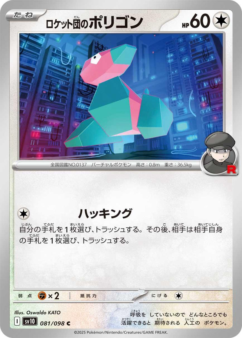 Team Rocket's Porygon [SV10 - 081/098]