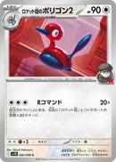 Team Rocket's Porygon2 [SV10 - 082/098]