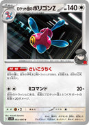 Team Rocket's Porygon-Z [SV10 - 083/098]
