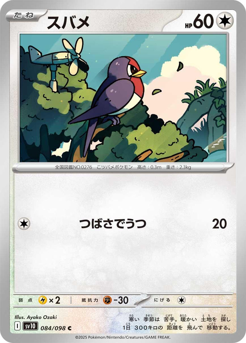 Taillow [SV10 - 084/098]