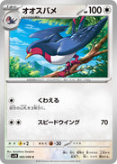 Swellow [SV10 - 085/098]