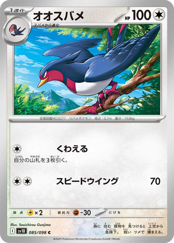 Swellow [SV10 - 085/098]