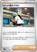 Team Rocket's Archer [SV10 - 092/098]