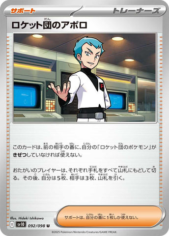 Team Rocket's Archer [SV10 - 092/098]