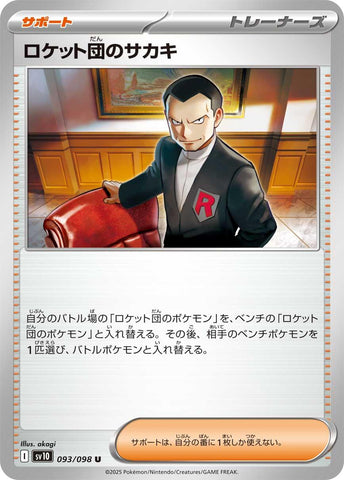 Team Rocket's Giovanni [SV10 - 093/098]