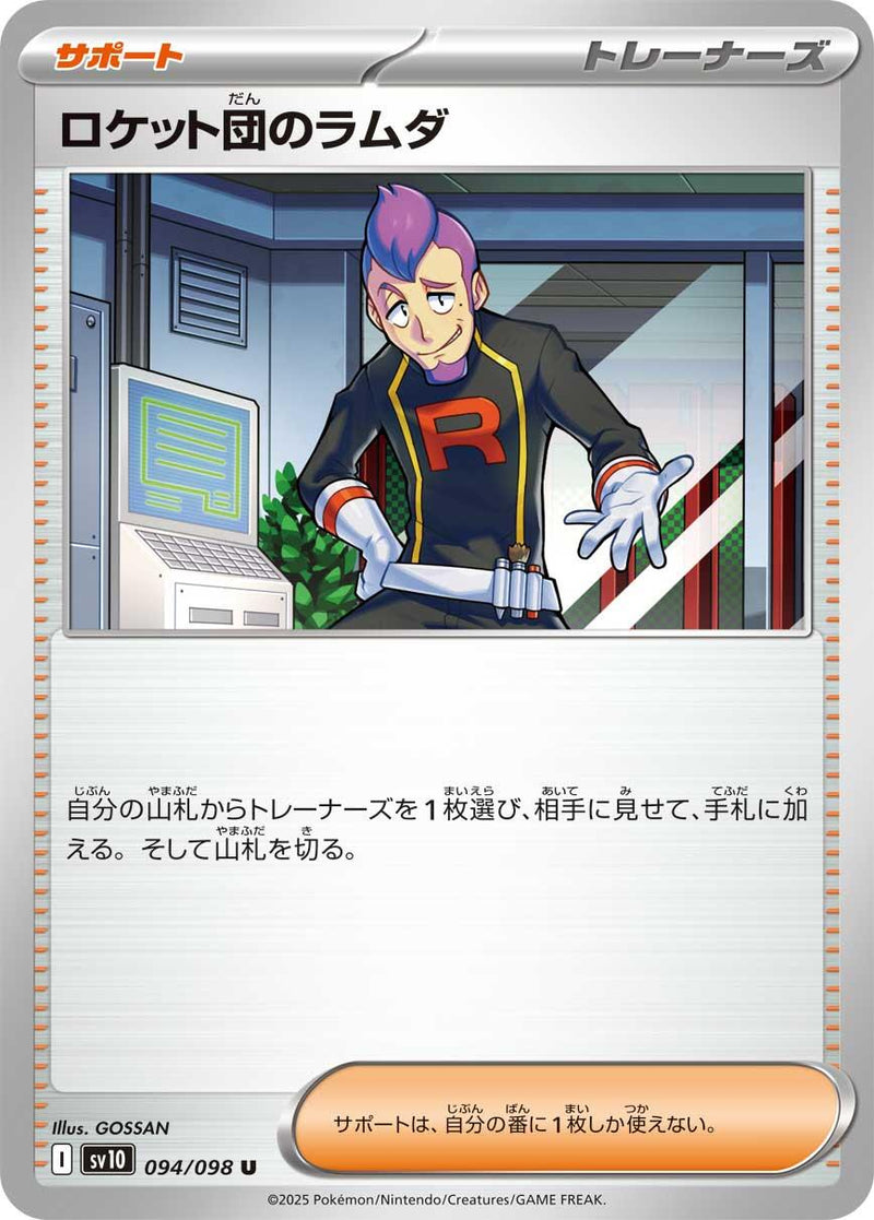 Team Rocket's Petrel [SV10 - 094/098]