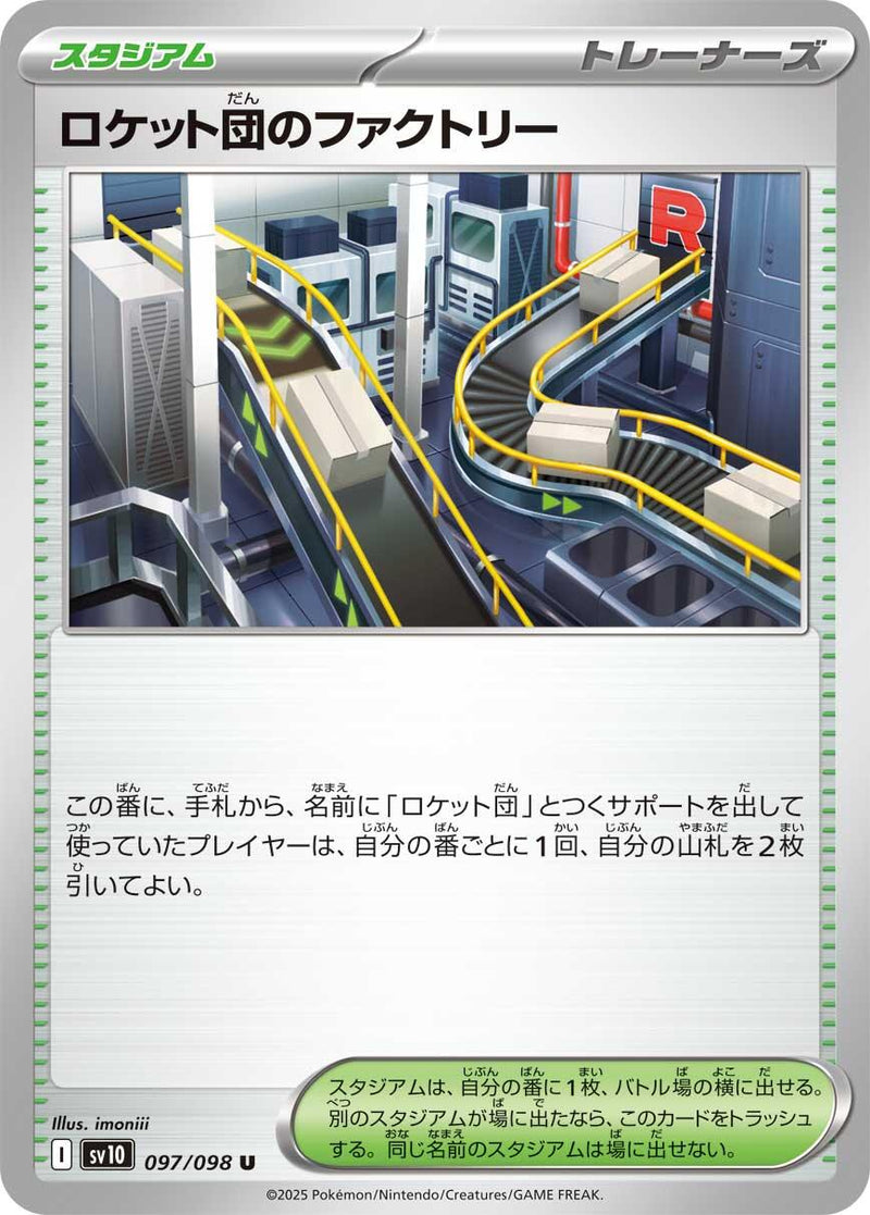 Team Rocket's Factory [SV10 - 097/098]