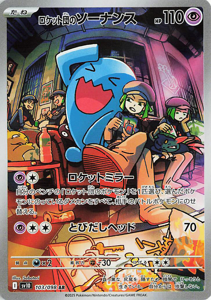 Team Rocket's Wobbuffet - 103/098 [SV10 - 103/098]