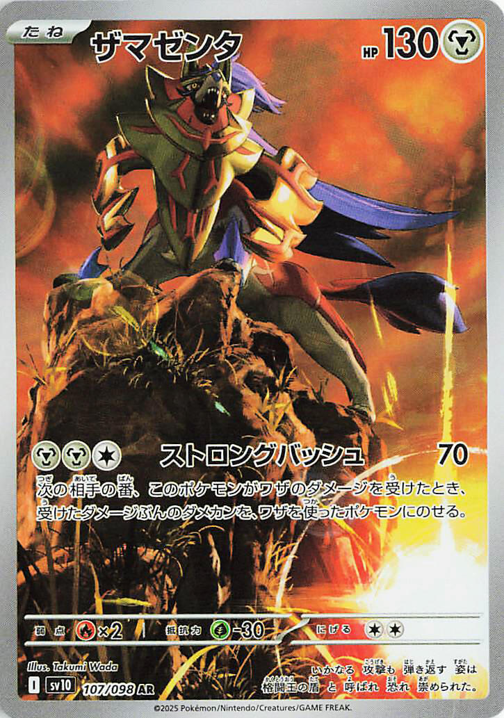 Zamazenta - 107/098 [SV10 - 107/098]
