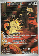 Team Rocket's Meowth - 109/098 [SV10 - 109/098]