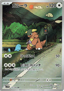 Kangaskhan - 110/098 [SV10 - 110/098]