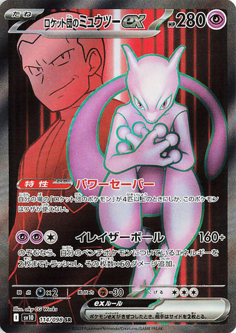 Team Rocket's Mewtwo ex - 114/098 [SV10 - 114/098]