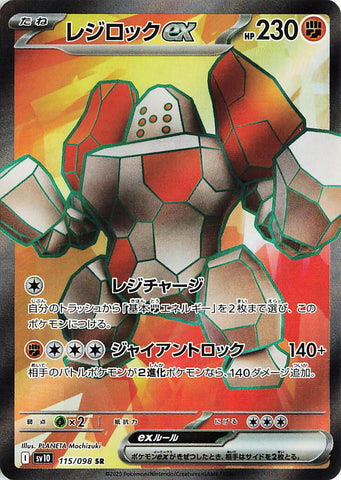 Regirock ex - 115/098