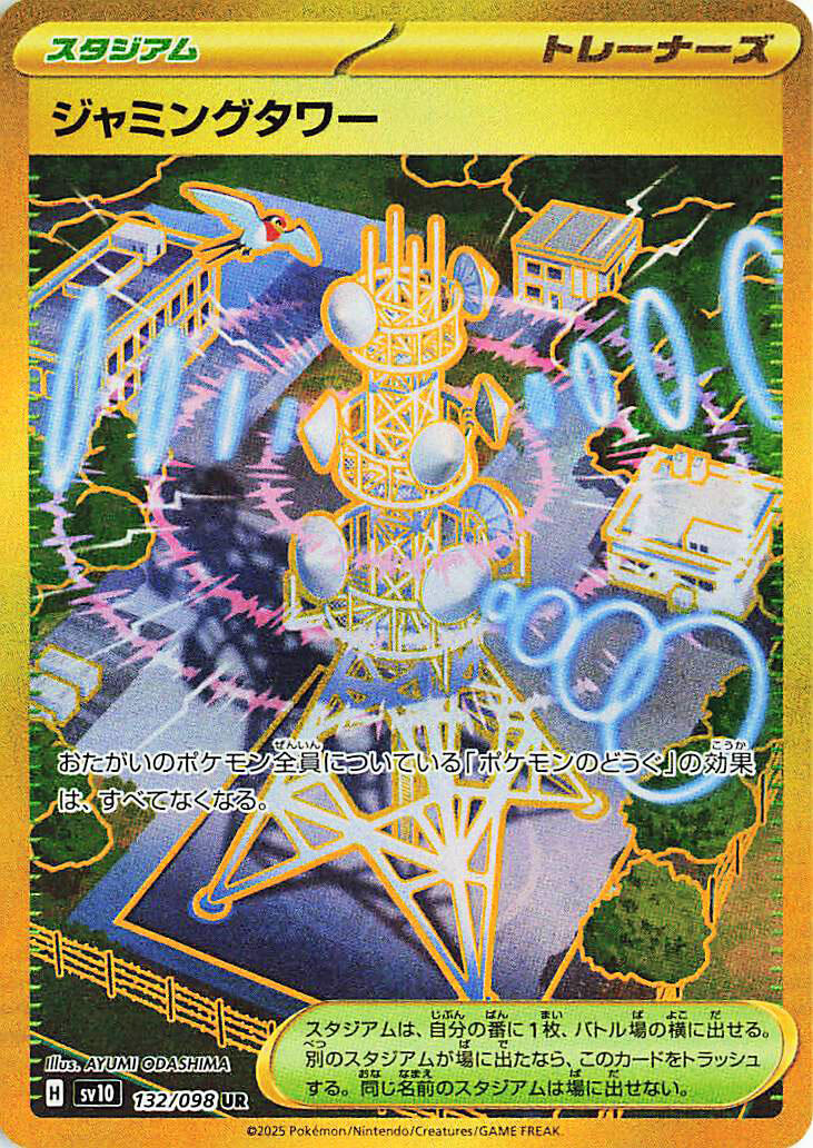 Jamming Tower [SV10 - 132/098]