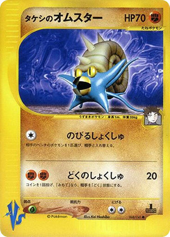Brock's Omastar [068/141]