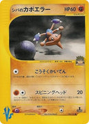 Bruno's Hitmontop [086/141]