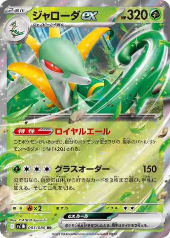 Serperior ex - 003/086 [SV11B - 003/086]