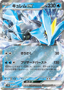 Kyurem ex - 031/086 [SV11B - 031/086]