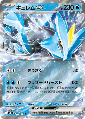 Kyurem ex - 031/086 [SV11B - 031/086]