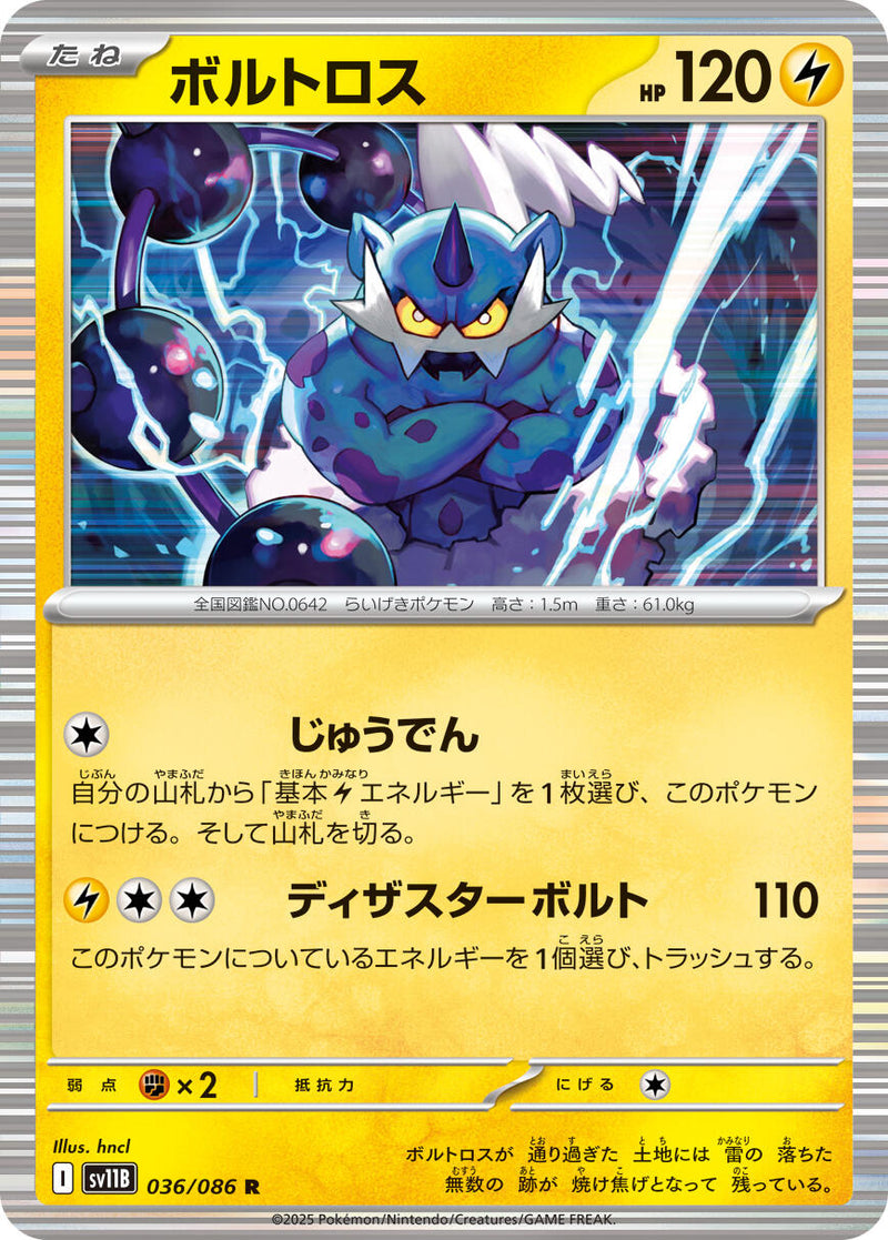 Thundurus - 036/086