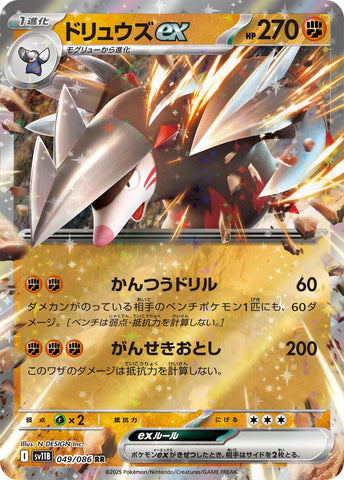 Excadrill ex - 049/086 [SV11B - 049/086]