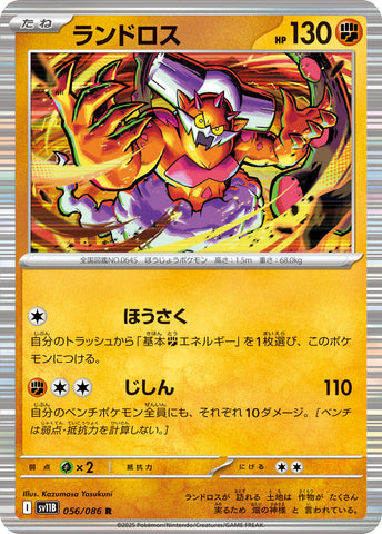 Landorus - 056/086
