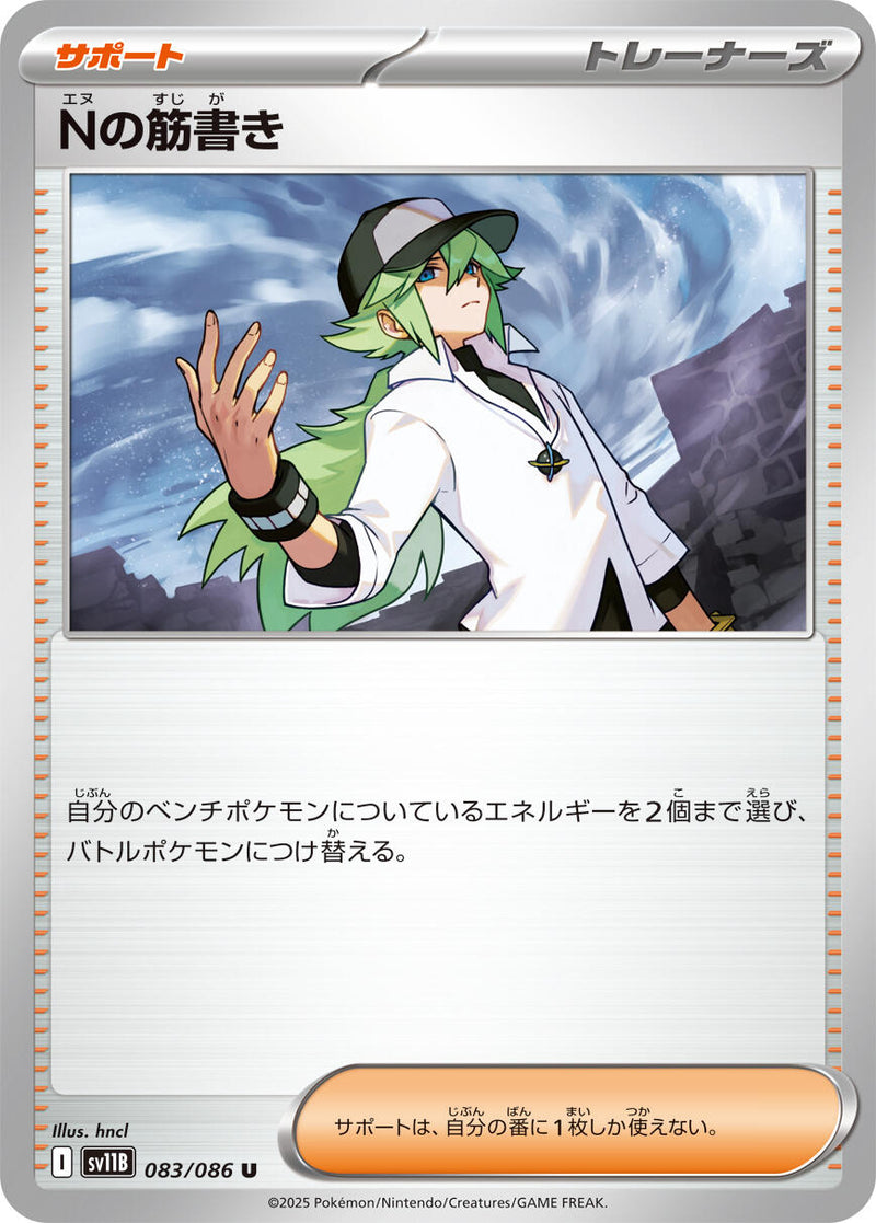 N's Plot - 083/086 [SV11B - 083/086]