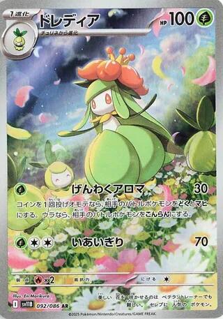 Lilligant - 092/086 [SV11B - 092/086]