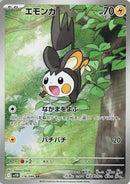 Emolga - 116/086 [SV11B - 116/086]