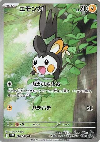 Emolga - 116/086 [SV11B - 116/086]