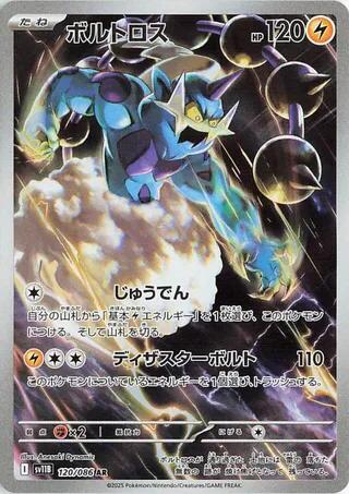 Thundurus - 120/086 [SV11B - 120/086]